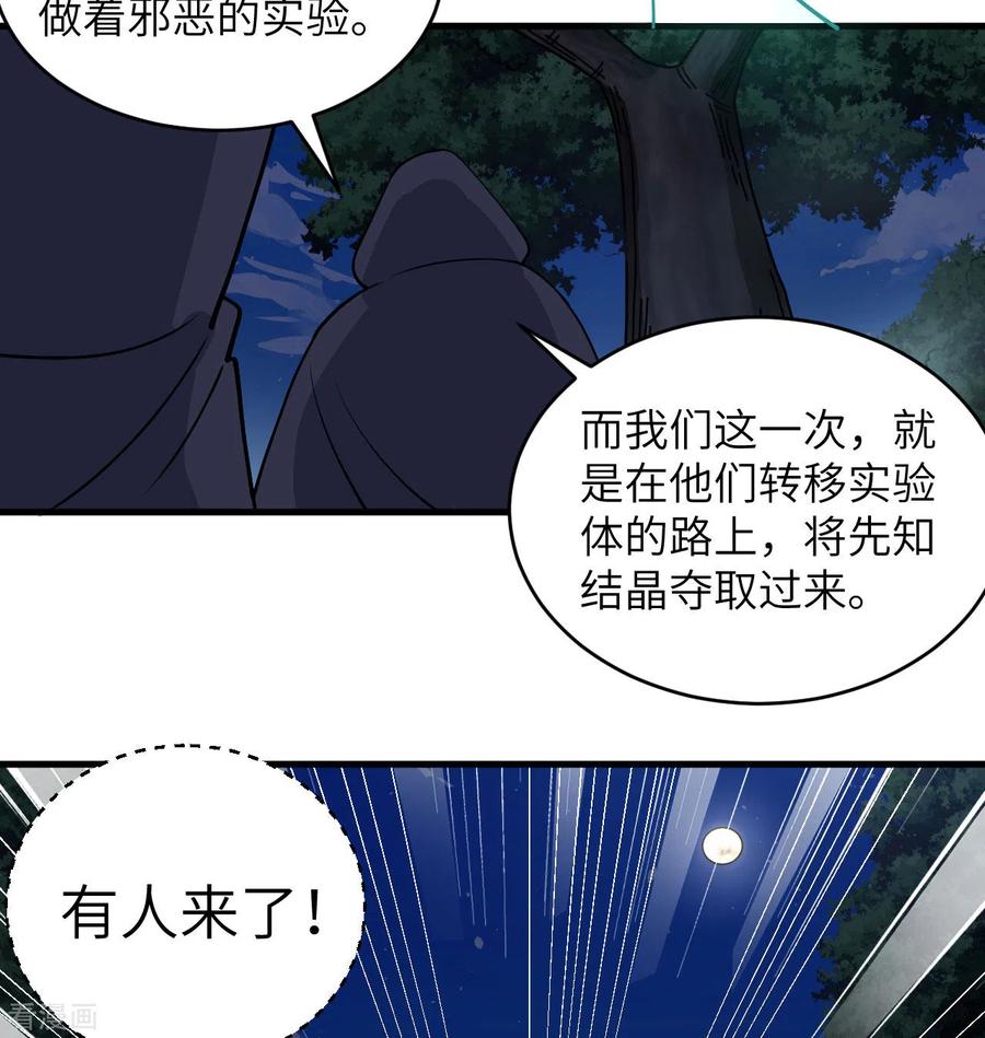 这个修士来自未来 第115话 弃信者 第51页