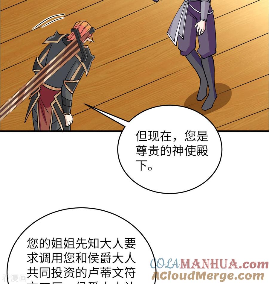这个修士来自未来 第116话 伏击 第25页
