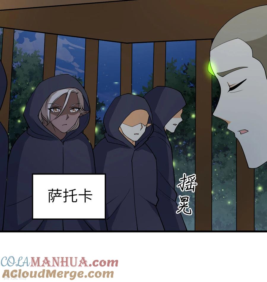 这个修士来自未来 第116话 伏击 第4页
