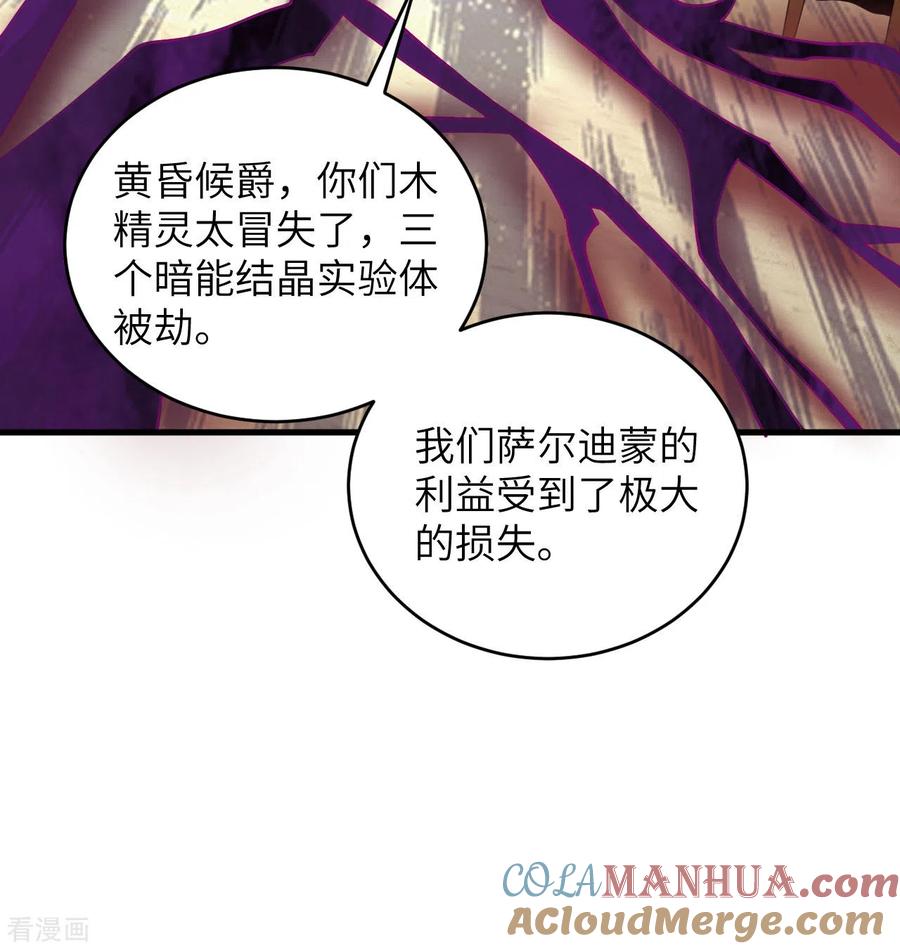 这个修士来自未来 第116话 伏击 第55页