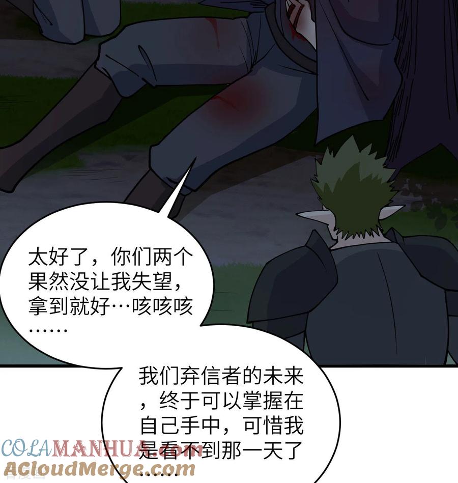 这个修士来自未来 第116话 伏击 第13页