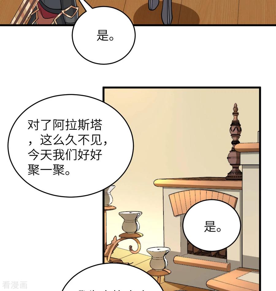 这个修士来自未来 第116话 伏击 第30页