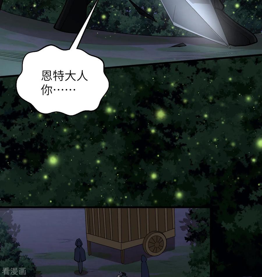 这个修士来自未来 第116话 伏击 第11页