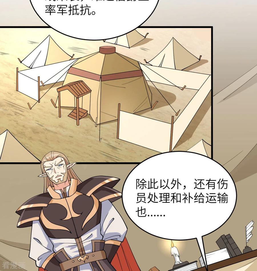 这个修士来自未来 第116话 伏击 第51页