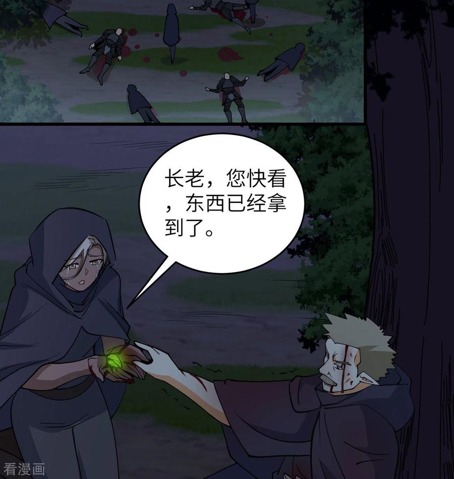 这个修士来自未来 第116话 伏击 第12页