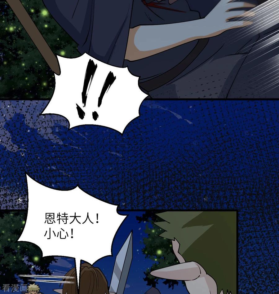 这个修士来自未来 第116话 伏击 第8页
