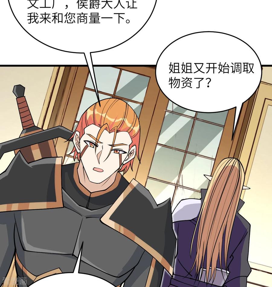 这个修士来自未来 第116话 伏击 第26页