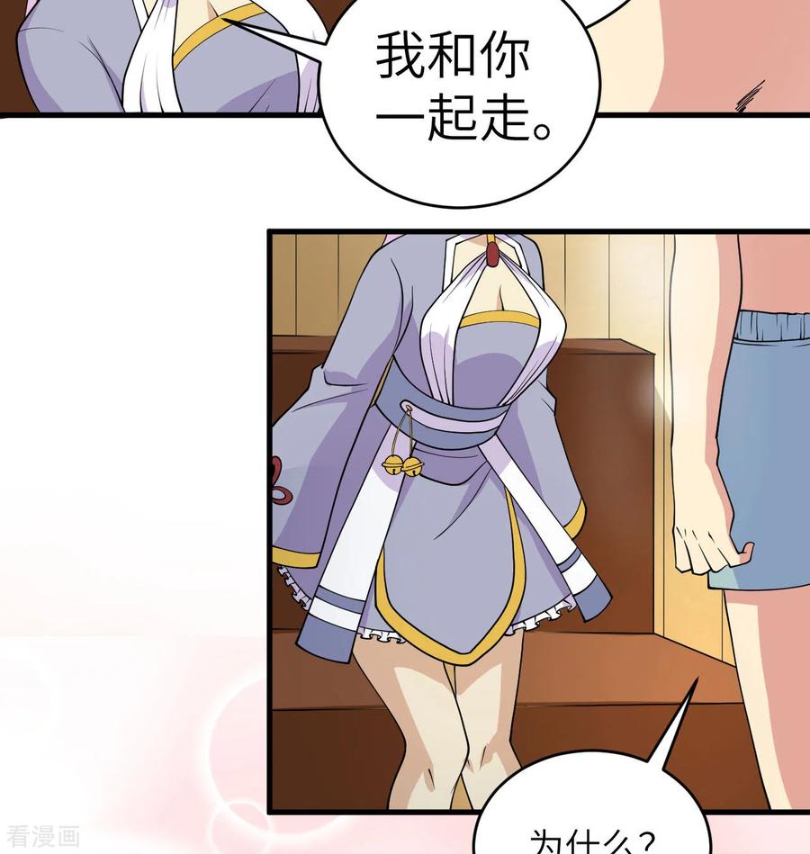 这个修士来自未来 第116话 伏击 第44页