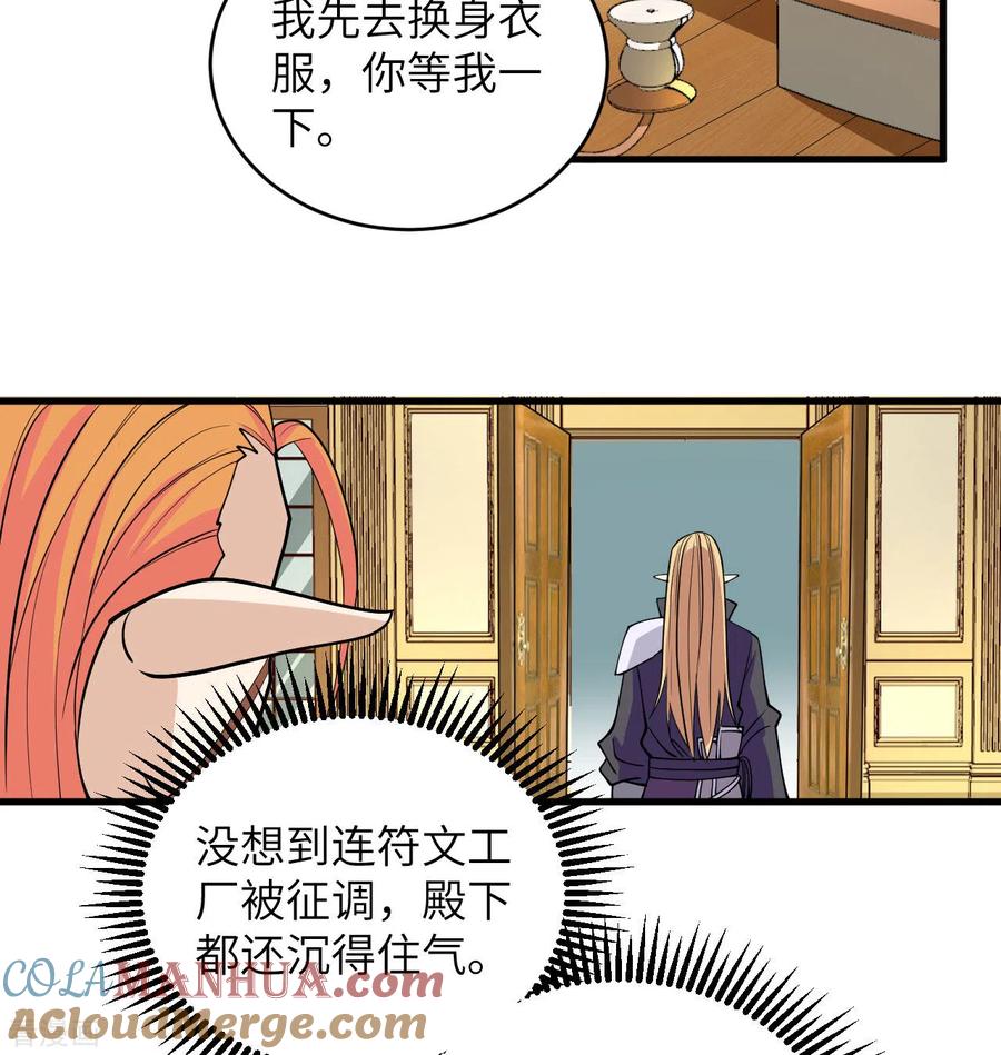 这个修士来自未来 第116话 伏击 第31页