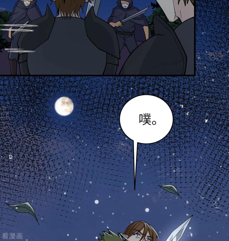 这个修士来自未来 第116话 伏击 第9页