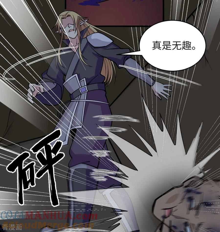 这个修士来自未来 第116话 伏击 第16页