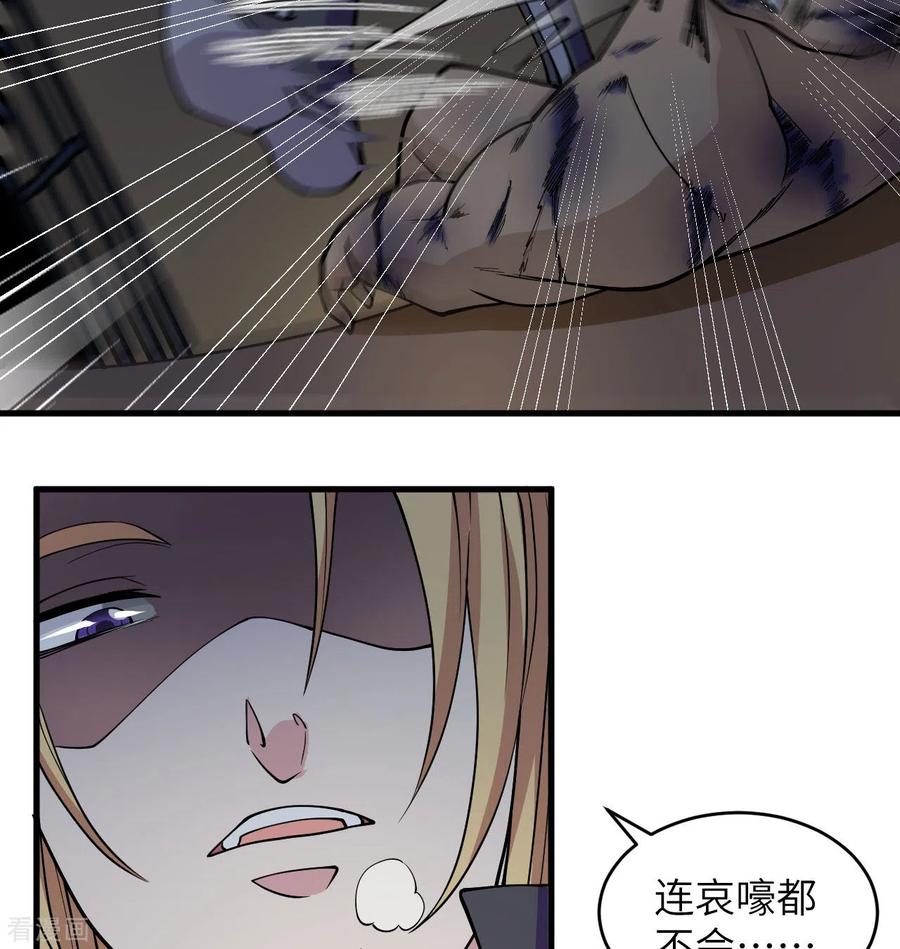 这个修士来自未来 第116话 伏击 第17页