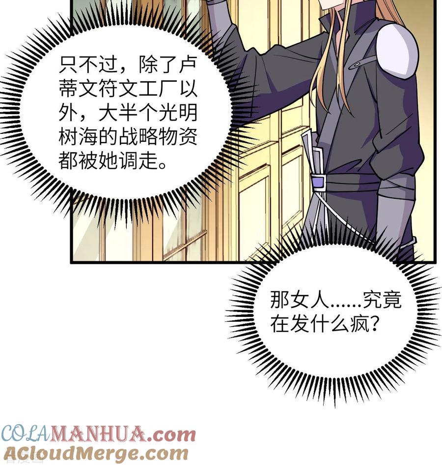这个修士来自未来 第116话 伏击 第28页