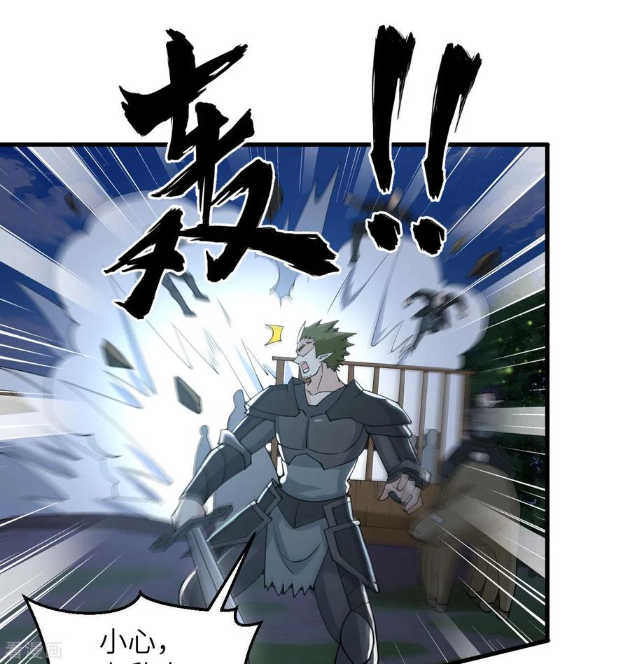这个修士来自未来 第116话 伏击 第5页