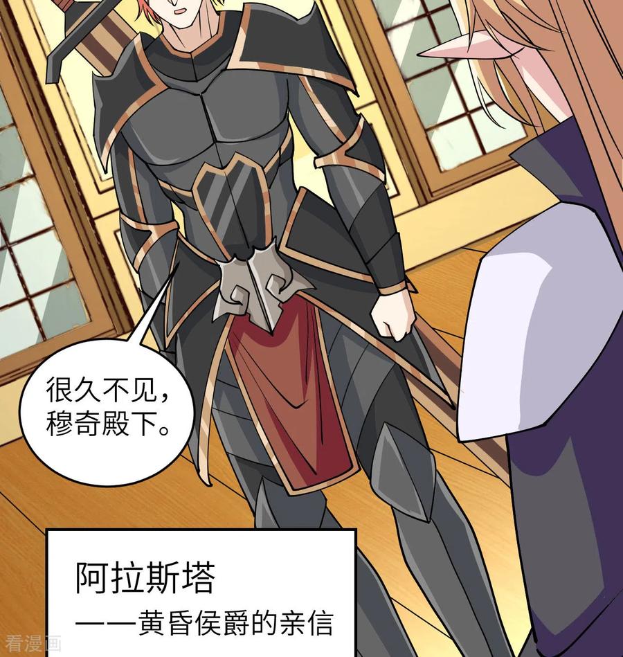 这个修士来自未来 第116话 伏击 第23页