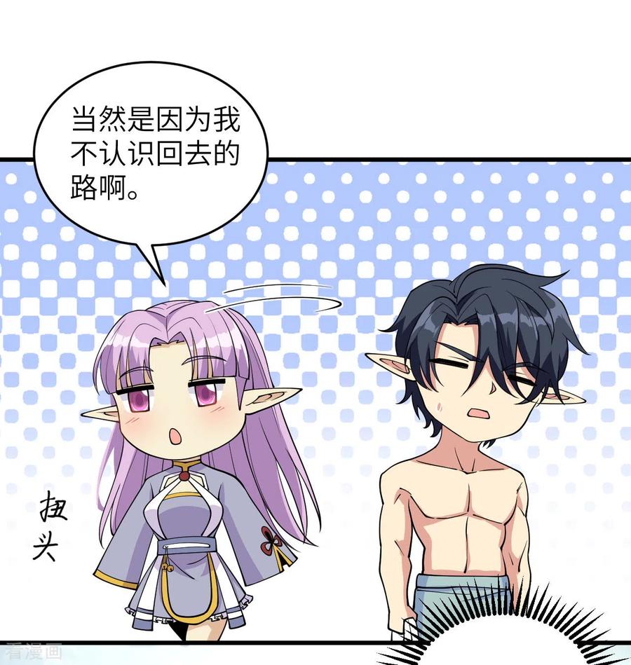 这个修士来自未来 第116话 伏击 第47页