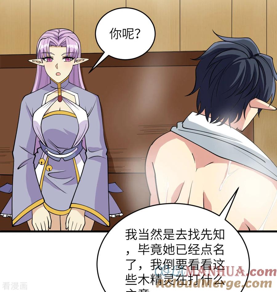 这个修士来自未来 第116话 伏击 第37页