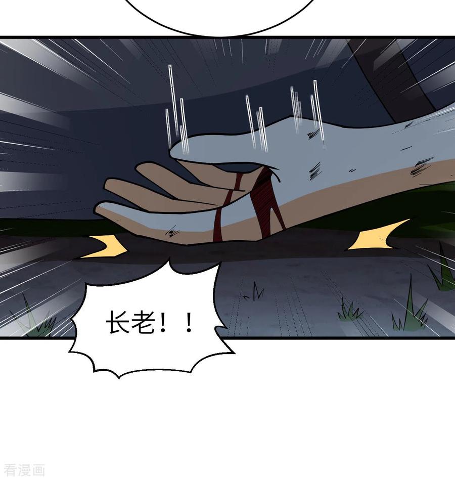 这个修士来自未来 第116话 伏击 第14页
