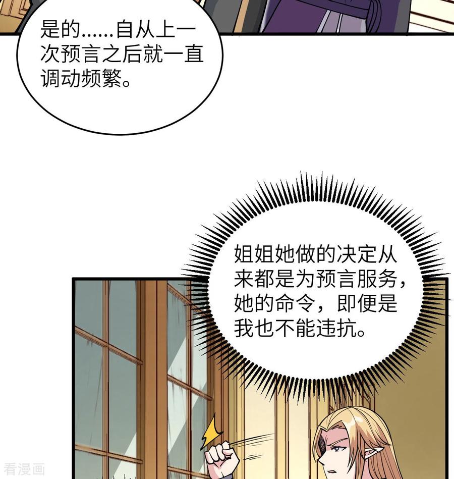 这个修士来自未来 第116话 伏击 第27页