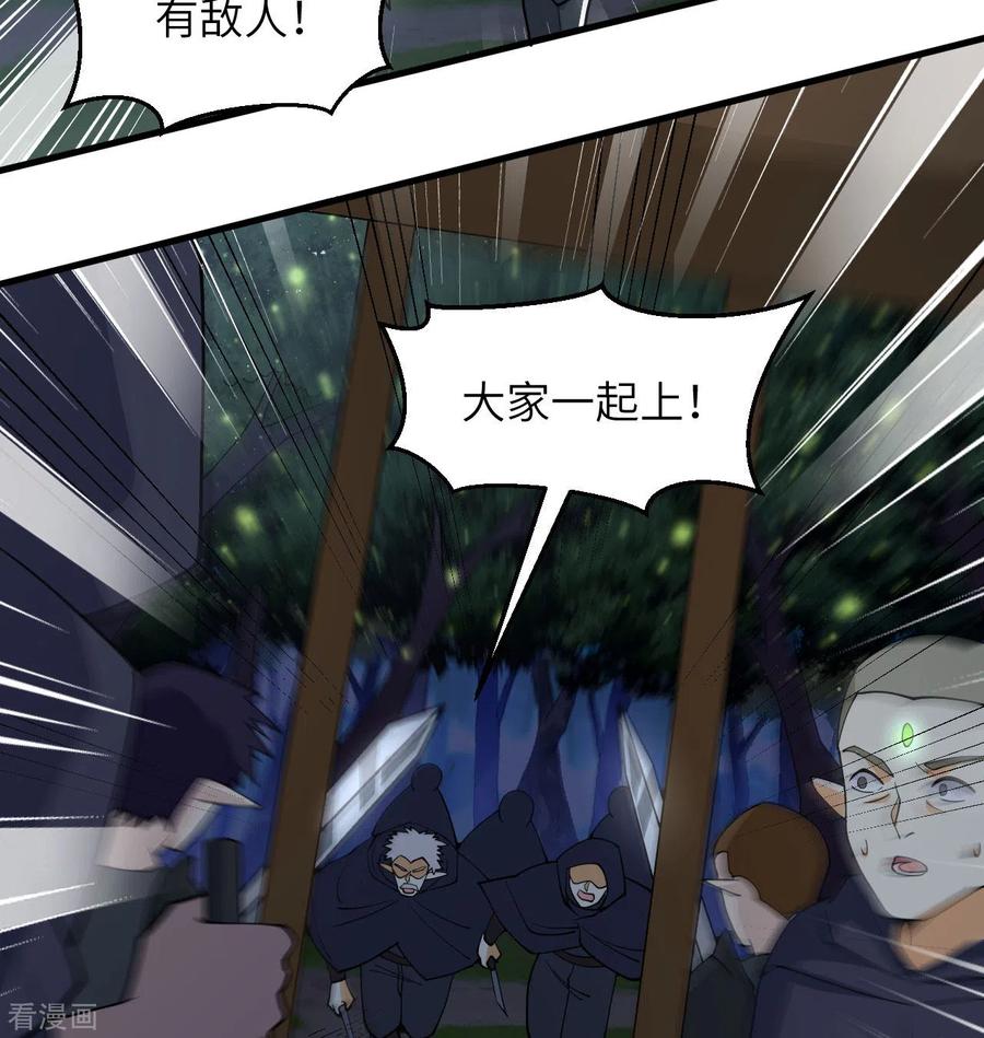这个修士来自未来 第116话 伏击 第6页