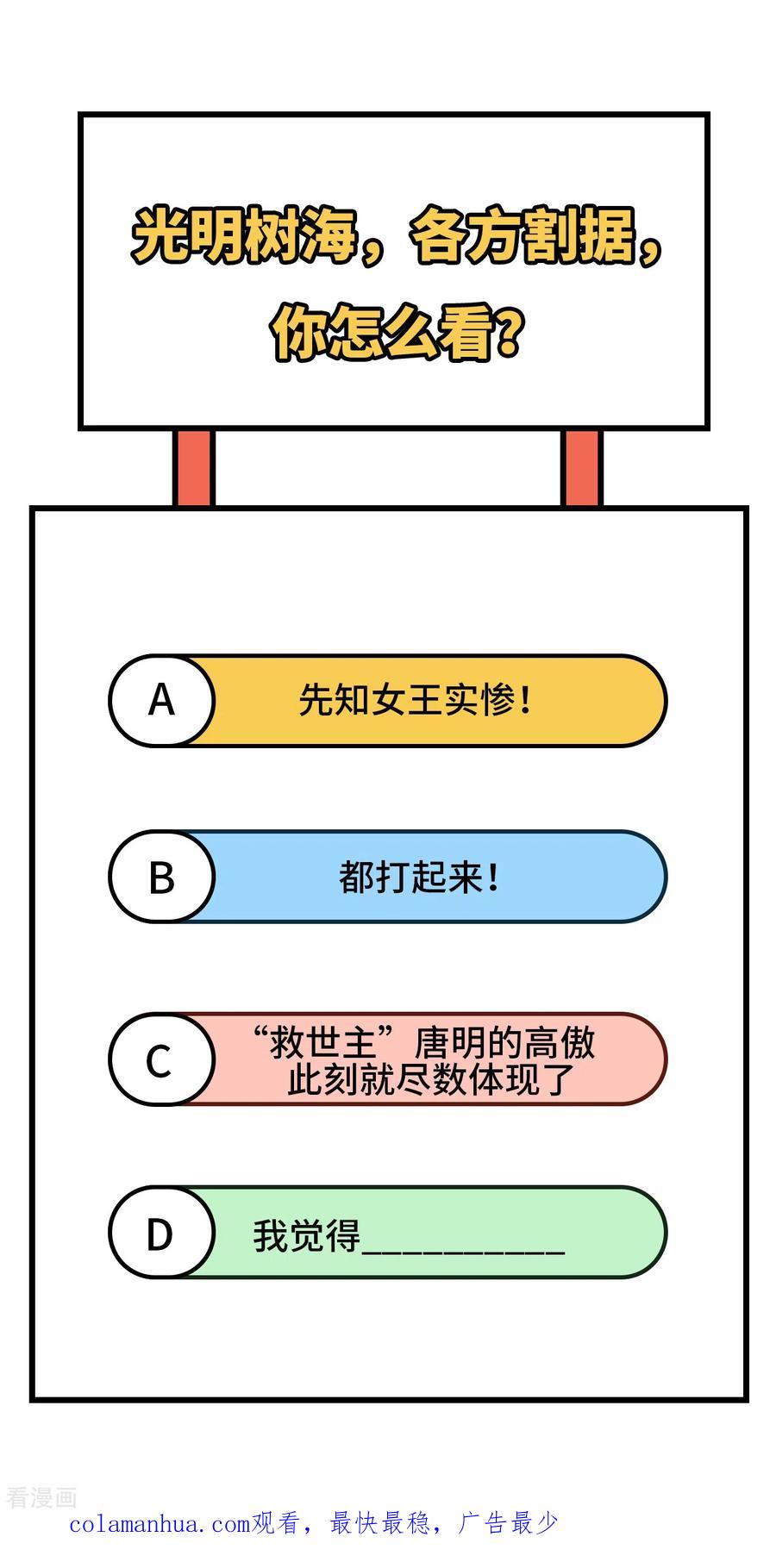 这个修士来自未来 第116话 伏击 第56页