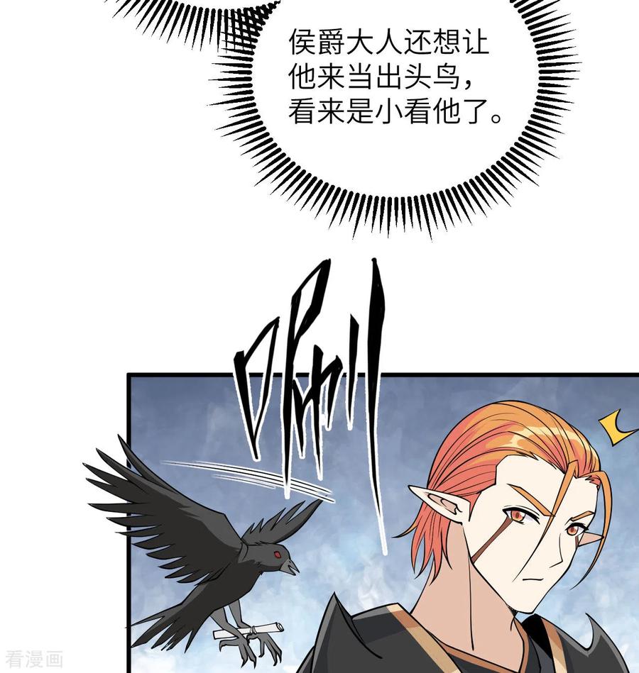 这个修士来自未来 第116话 伏击 第32页