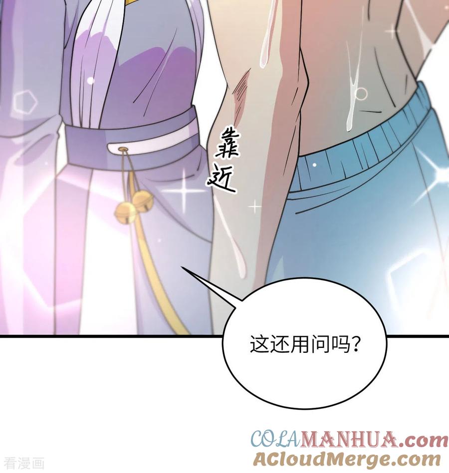 这个修士来自未来 第116话 伏击 第46页