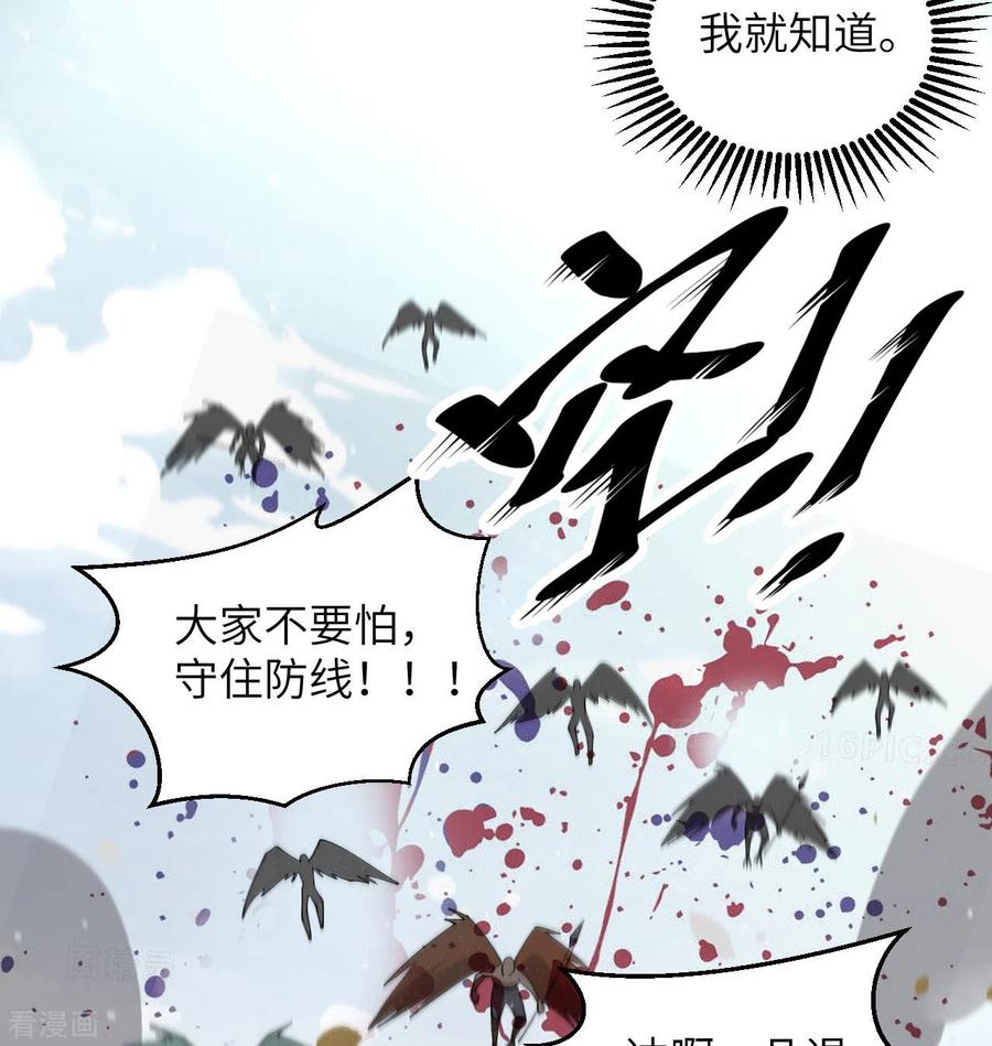 这个修士来自未来 第116话 伏击 第48页