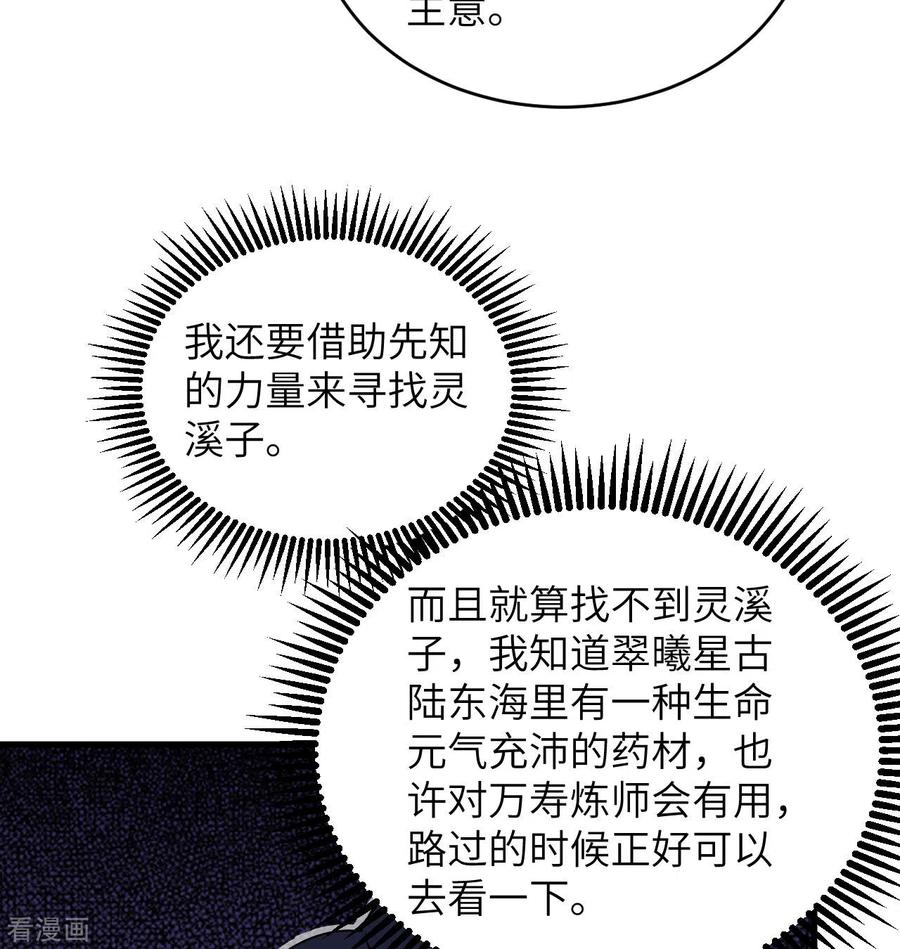 这个修士来自未来 第116话 伏击 第38页
