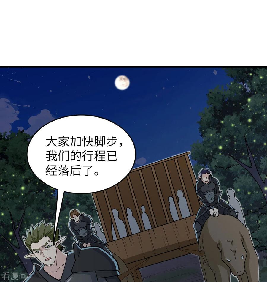 这个修士来自未来 第116话 伏击 第2页