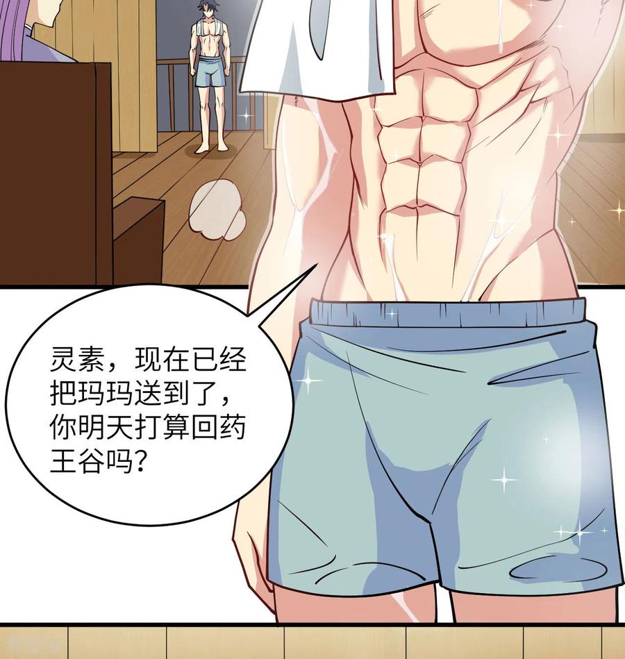 这个修士来自未来 第116话 伏击 第36页