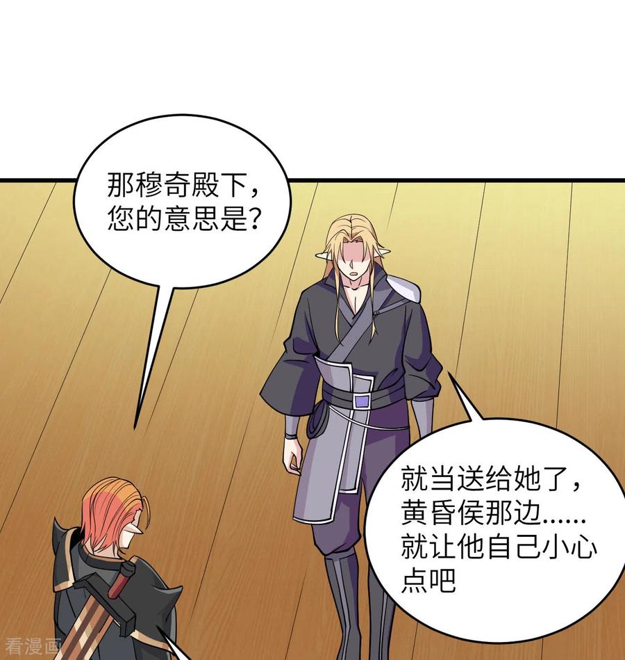 这个修士来自未来 第116话 伏击 第29页