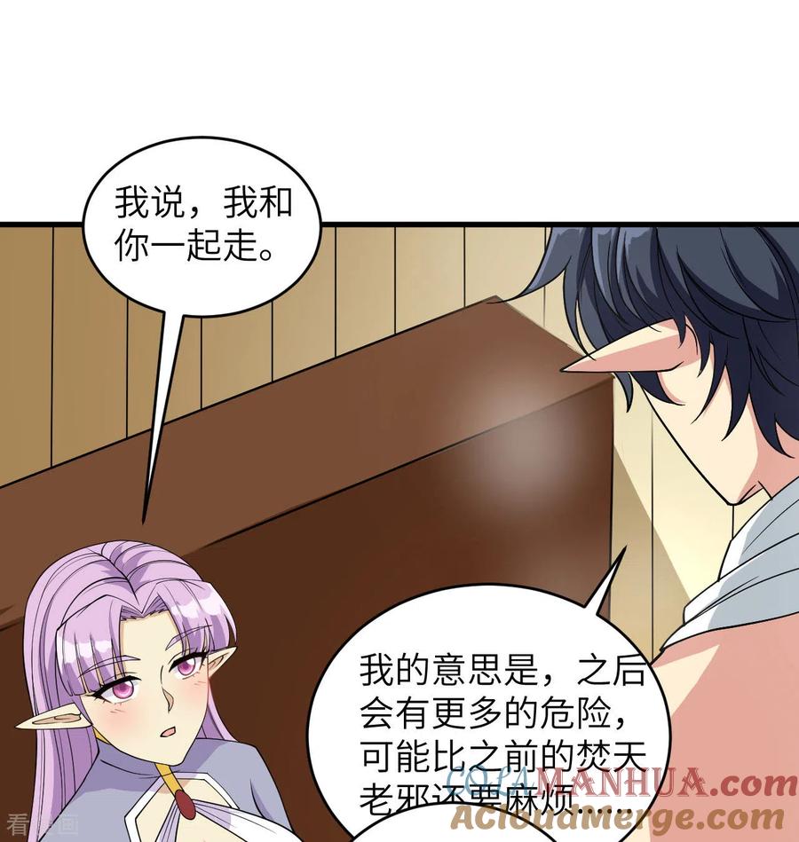 这个修士来自未来 第116话 伏击 第43页