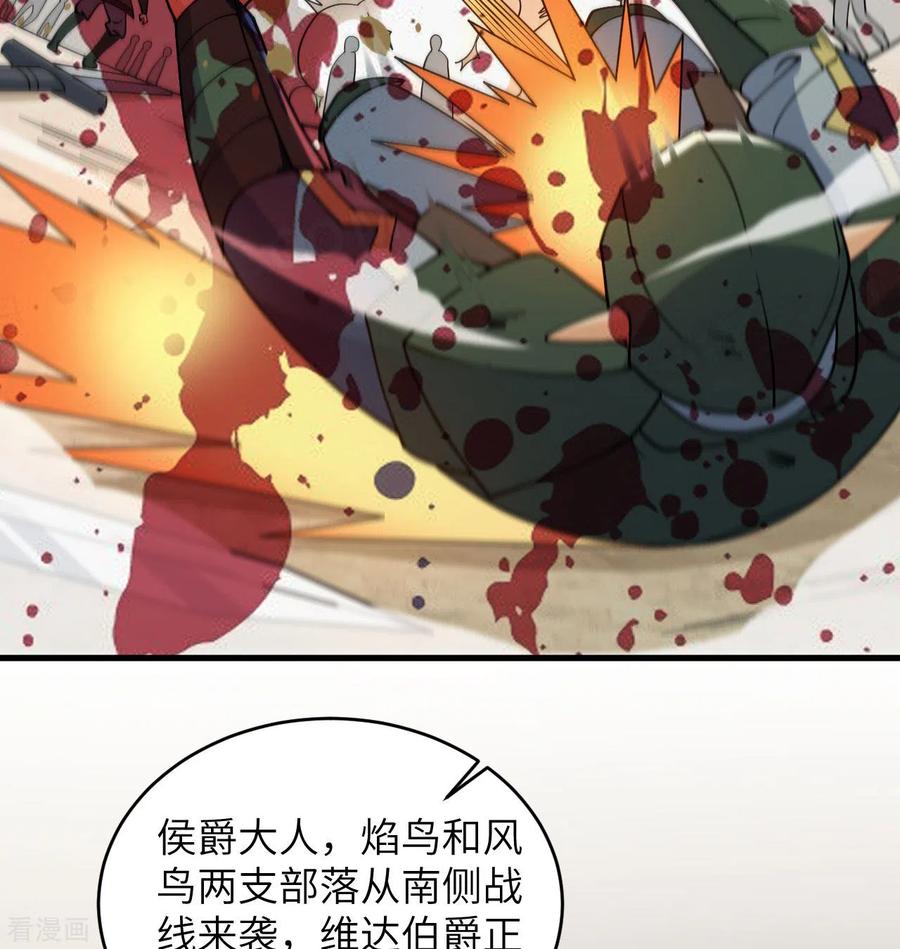 这个修士来自未来 第116话 伏击 第50页