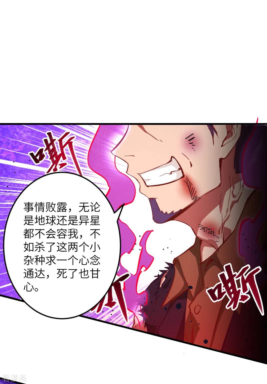 这个修士来自未来 第10话 四品修士 第6页