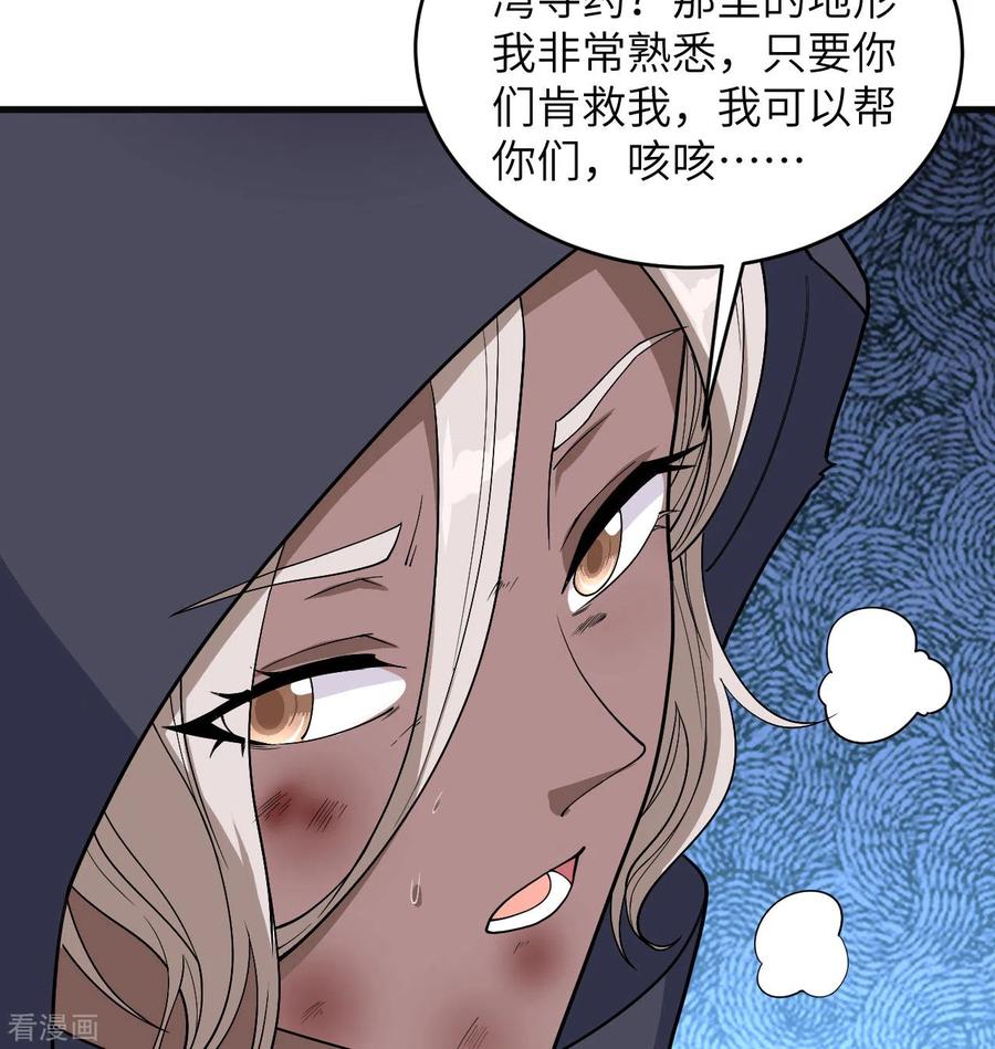 这个修士来自未来 第117话 交易 第24页