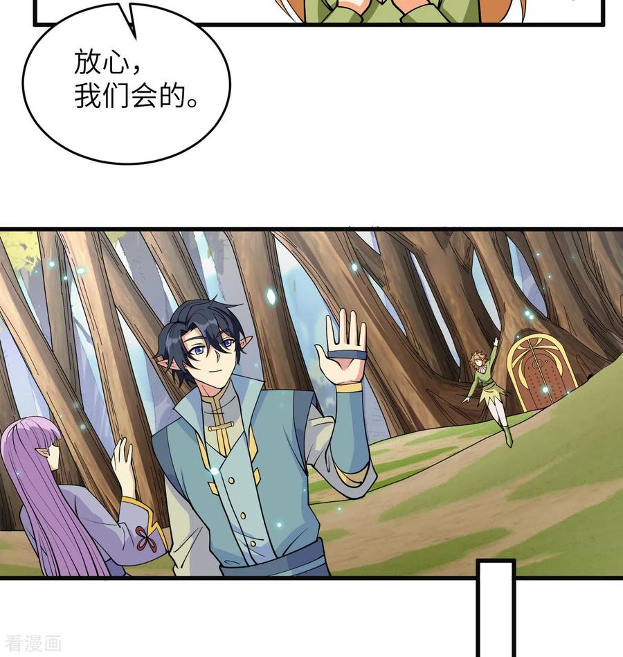 这个修士来自未来 第117话 交易 第17页