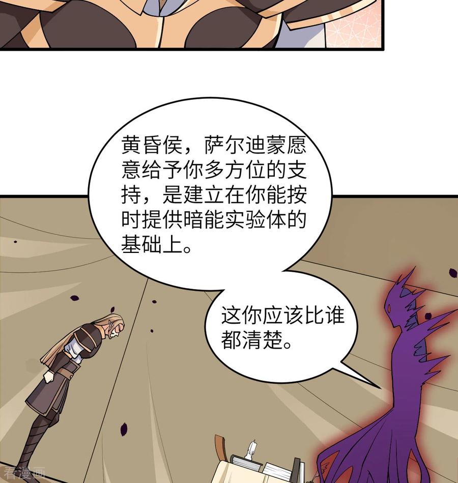 这个修士来自未来 第117话 交易 第3页