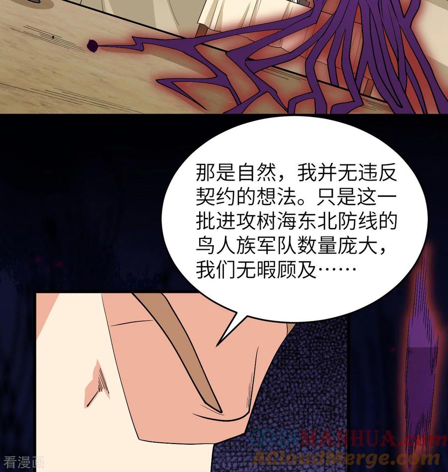 这个修士来自未来 第117话 交易 第4页