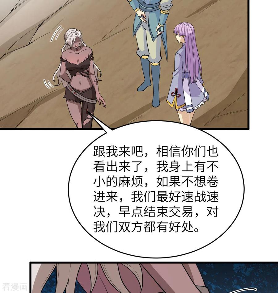 这个修士来自未来 第117话 交易 第44页