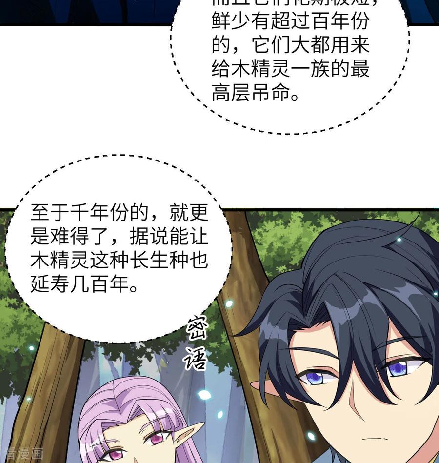 这个修士来自未来 第117话 交易 第29页