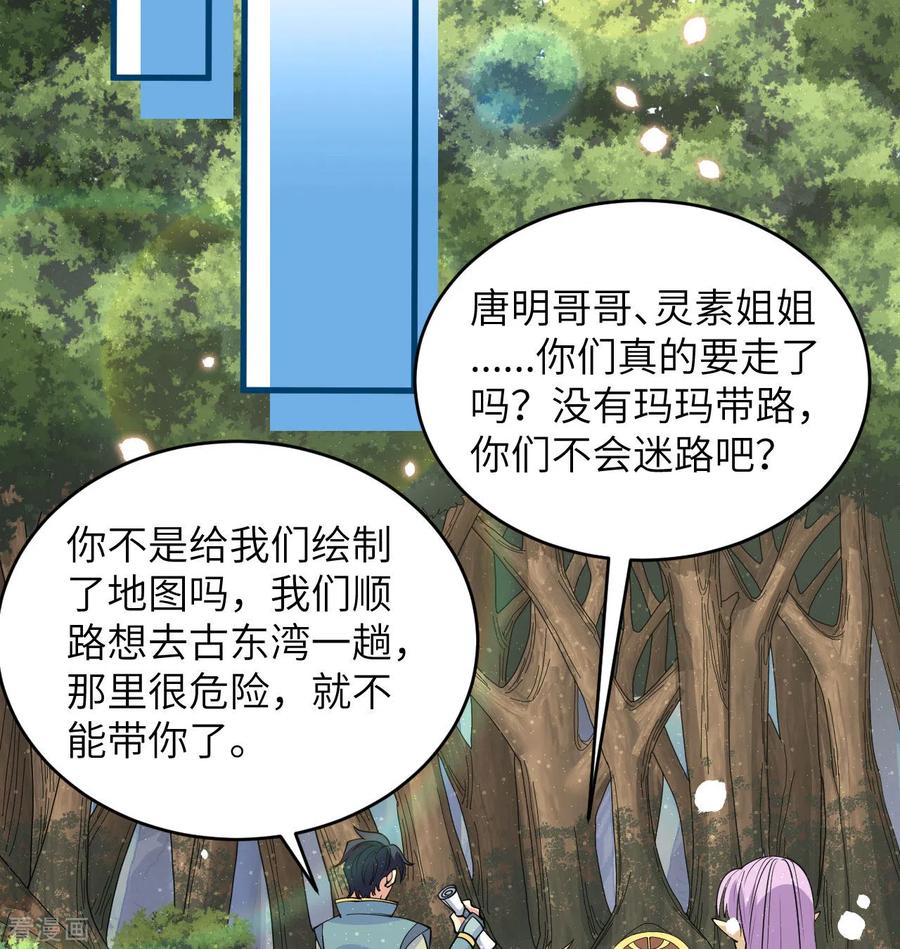这个修士来自未来 第117话 交易 第14页