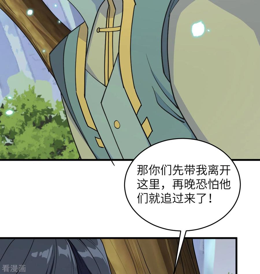 这个修士来自未来 第117话 交易 第32页