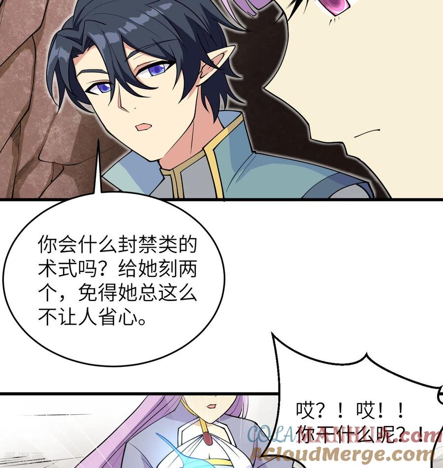 这个修士来自未来 第117话 交易 第49页