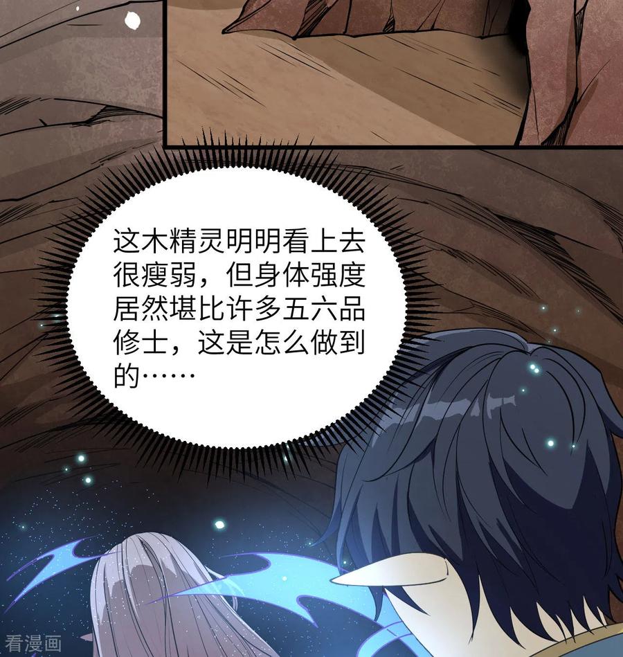 这个修士来自未来 第117话 交易 第35页