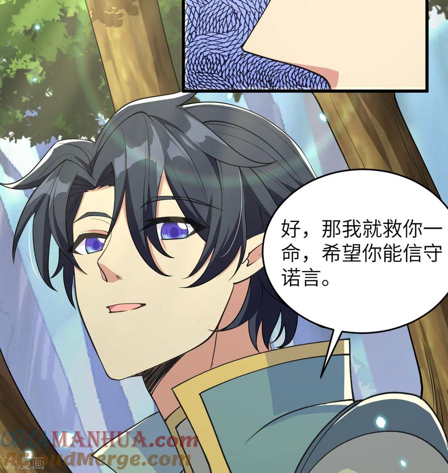 这个修士来自未来 第117话 交易 第31页