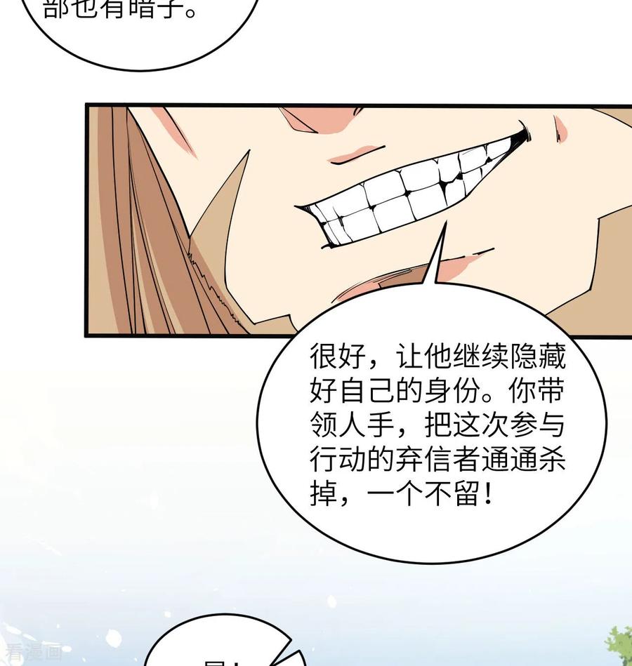 这个修士来自未来 第117话 交易 第12页