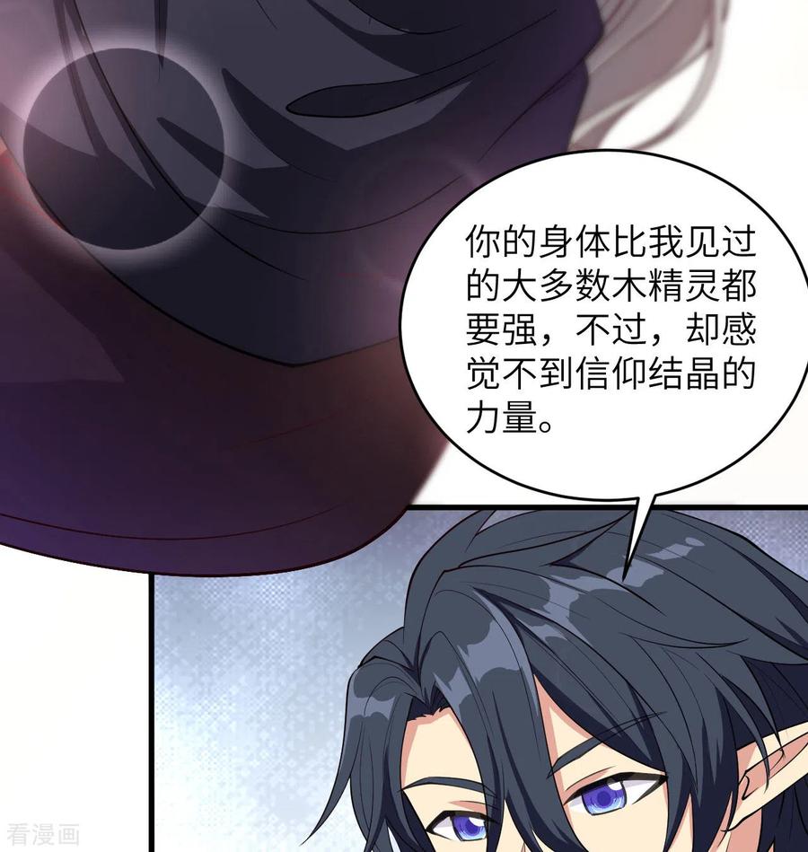 这个修士来自未来 第117话 交易 第38页