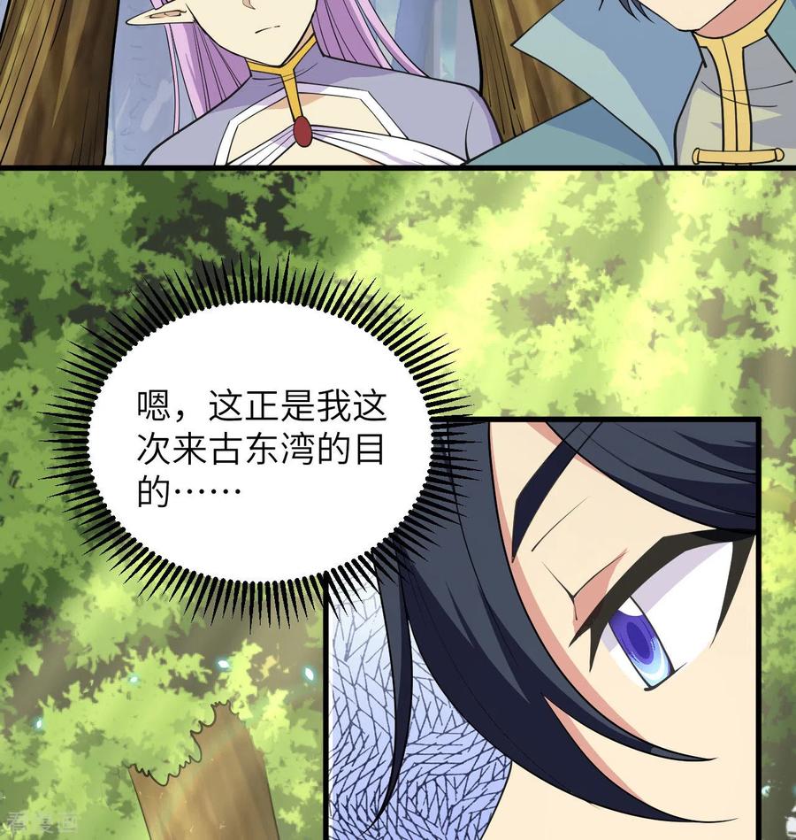 这个修士来自未来 第117话 交易 第30页