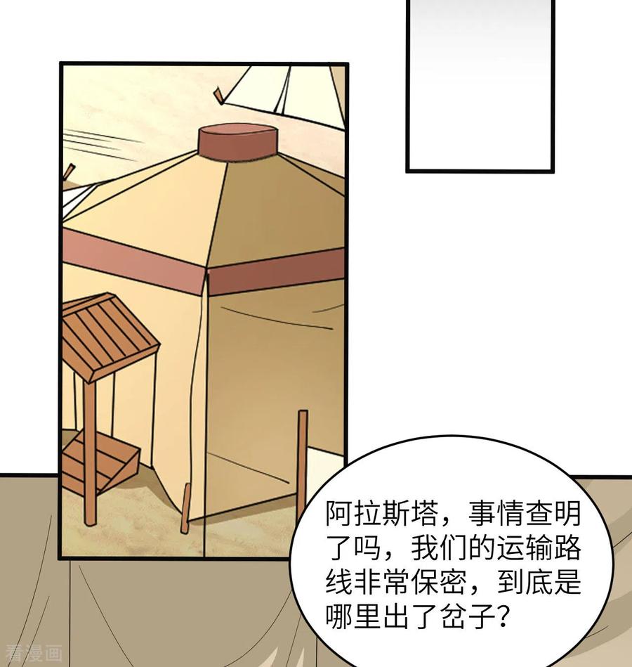 这个修士来自未来 第117话 交易 第9页